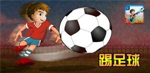 Soccer Kickô Soccer Kick淨ɹͼƬ1