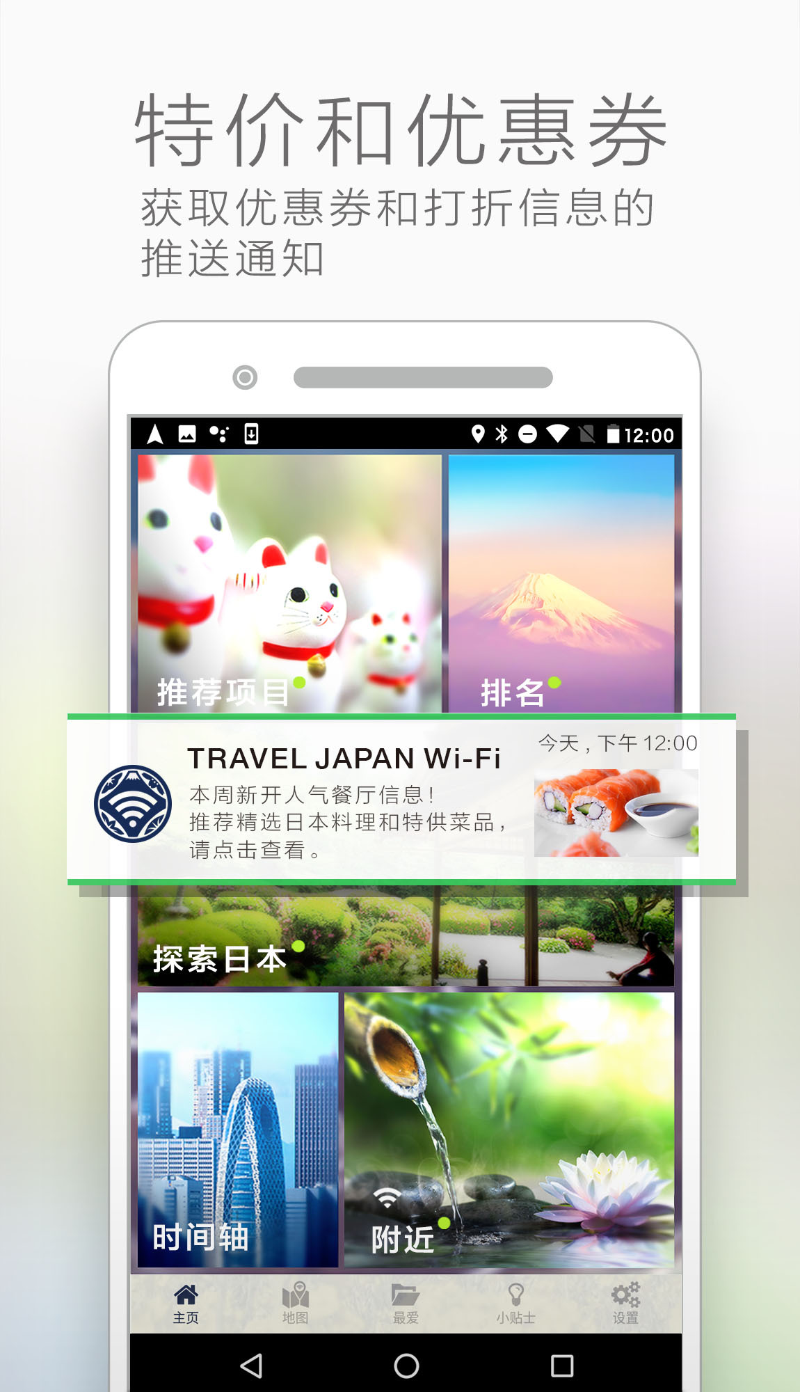 TRAVEL JAPAN Wi-Fi  V3.8.0 screenshot 1