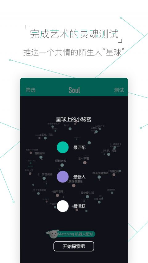 Soul罻ֻappٷ  v4.86.1 screenshot 1
