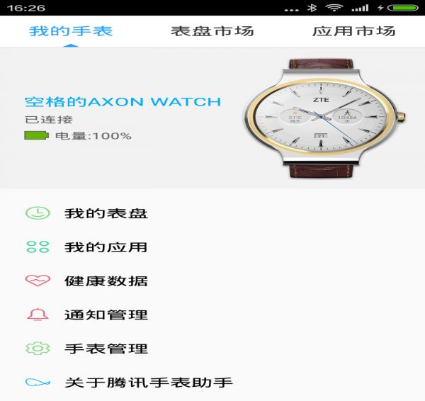 Tencent Watch Assistantٷ׿  v1.4.160129.72 screenshot 3