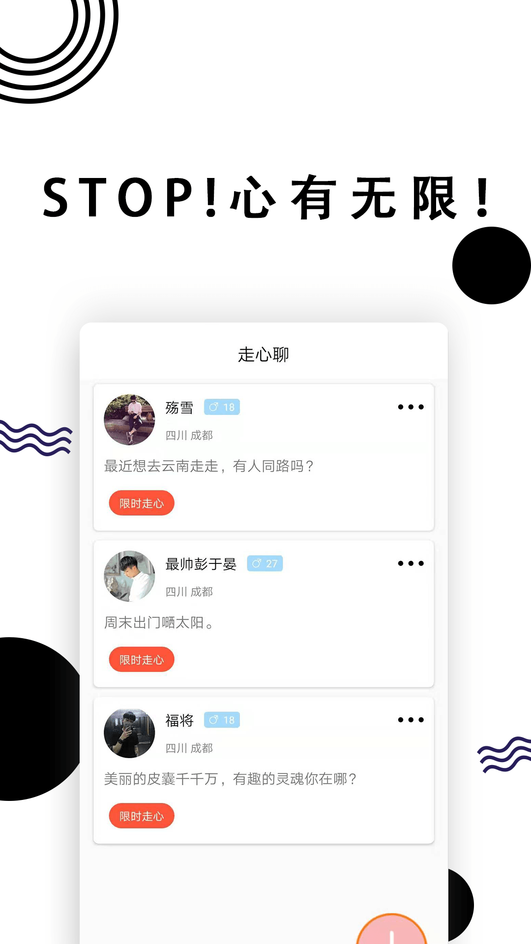 Stop罻app  v1.0.0 screenshot 2