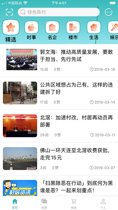 绿色陈村下载手机版图2: