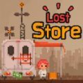 ĩ̵Ϸİ׿棨Lost Store  v61