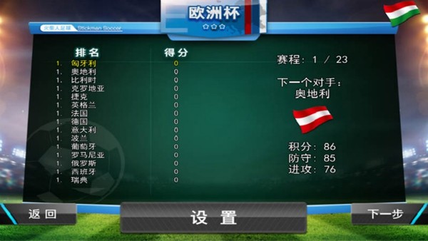 ȫϷİ׿棨Stickman Soccer All-Star  v1.0.0 screenshot 3