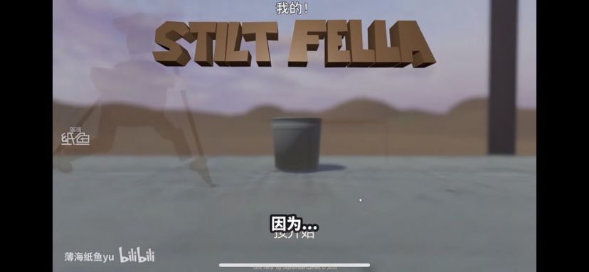 ֽ˵ȸģϷֻ׿棨STILT FELLA  v1.2 screenshot 1