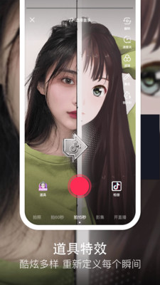 抖音2023最新版app图2: