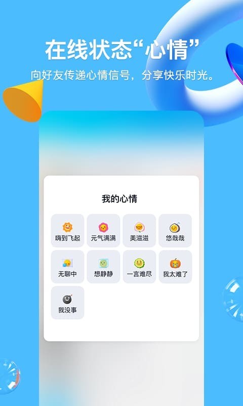 QQ2019ɰ汾ذװ  v8.9.70 screenshot 1