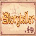 storyteller steamϷİ  v1.0