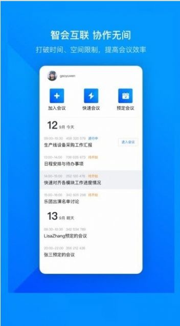 2023 Tencent MeetingѶappذ׿ֻ  v3.0.0.403 screenshot 2