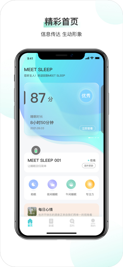 MEET SLEEP app°  v1.3.3 screenshot 1