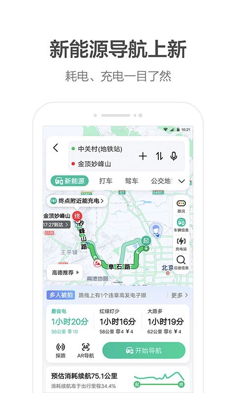 ߵµͼADASԤ汾ٷapp  v13.00.1.2021 screenshot 1