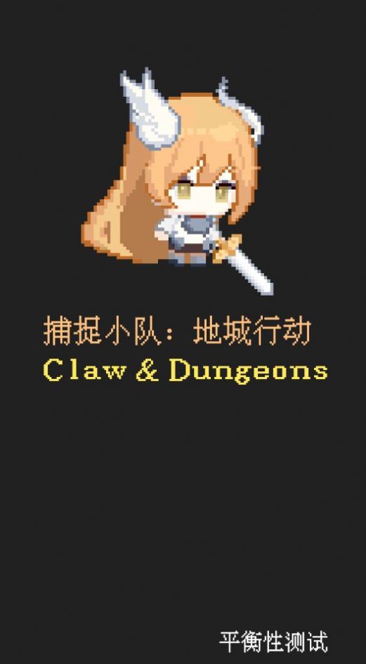 ׽СӵسжϷٷ׿棨ClawAndDungeons  v1.0 screenshot 1