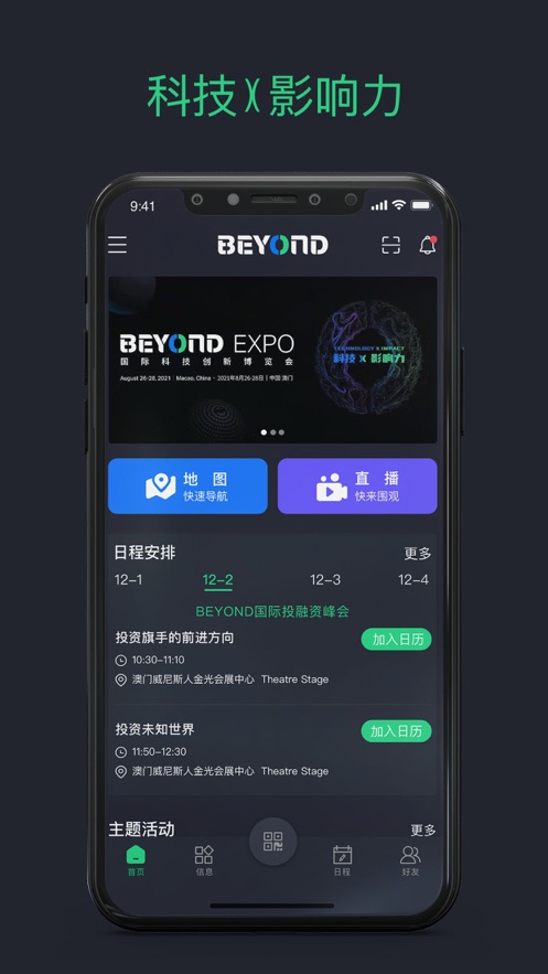 BEYOND EXPO칫appٷ  v1.6.0 screenshot 4