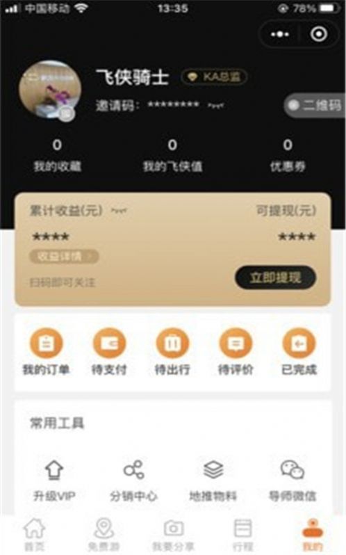 飞侠旅行app安卓版图2: