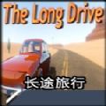 ;Ϸİ棨The long Drive   v1.1
