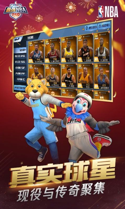 ǿnba׿2023°  v1.43.541 screenshot 2