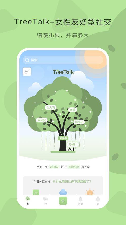 TreeTalk罻ֻapp  v0.9.6 screenshot 3
