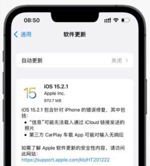 iOS15.2.1ʽϵͳô iOS15.2.1ʽֵøͼƬ2