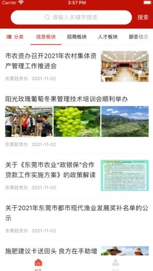 驻京决策参考新闻资讯app官方版图片1