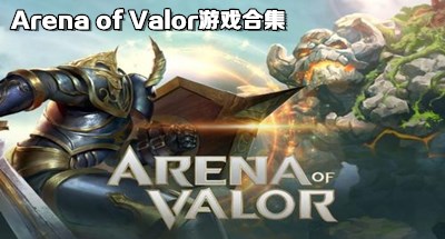 Arena of Valorз-Arena of Valorʰذ׿-Arena of Valor