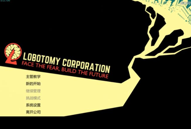 Ҷ˾ֻ棨Lobotomy Corporation  v1.0.9 screenshot 1