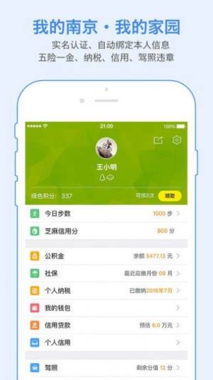我的南京公积金提取app图1