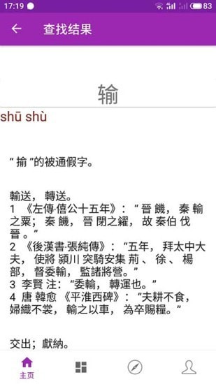 Shi Yun KanXiDictʷֵappٷ  v1.1 screenshot 2