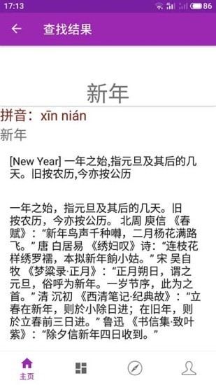 Shi Yun KanXiDictʷֵappٷ  v1.1 screenshot 3