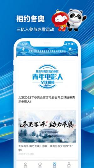 北京2023 app图1