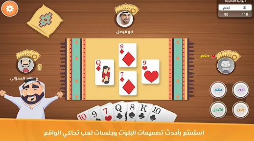 Dewania Baloot Apk Download for Android  2.40.1 screenshot 1
