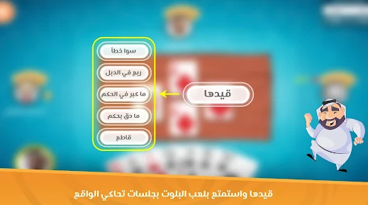 Dewania Baloot Apk Download for Android  2.40.1 screenshot 2