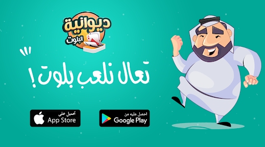 Dewania Baloot Apk Download for Android  2.40.1 screenshot 3