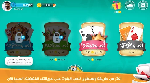 Dewania Baloot Apk Download for Android  2.40.1 screenshot 4