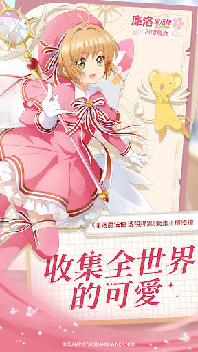 Cardcaptor Sakura adventures APK for Android Download