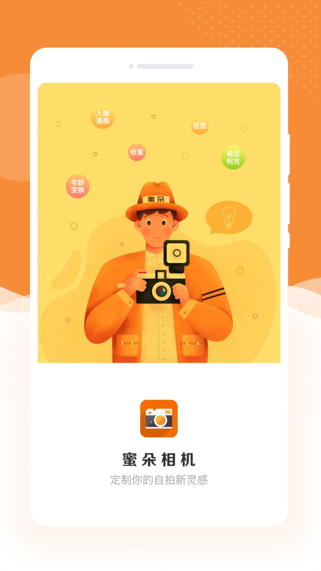 蜜朵相机app官方版图1: