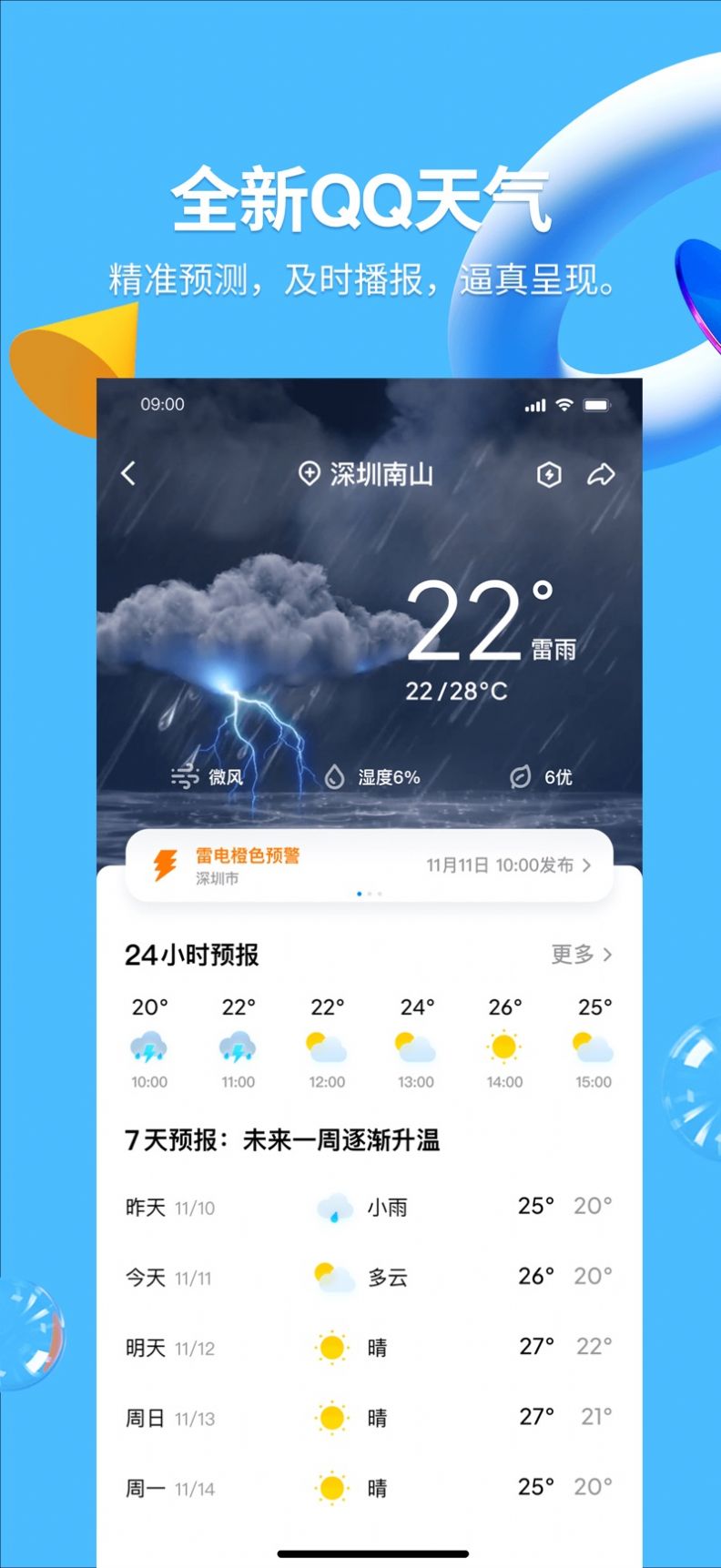 QQ8.9.70汾ٷ   screenshot 1