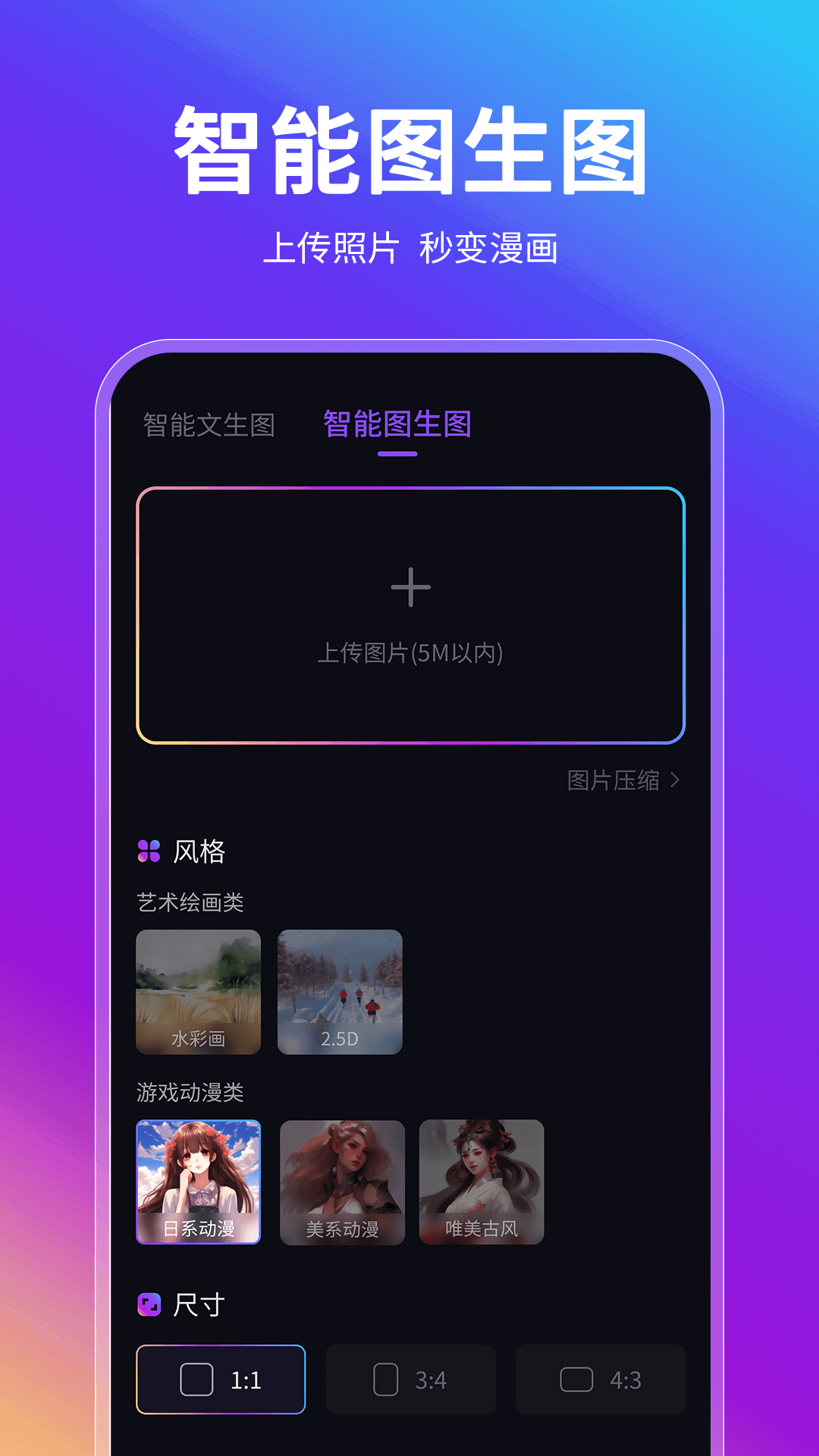 AIܻ滭app°  v1.0.0 screenshot 3
