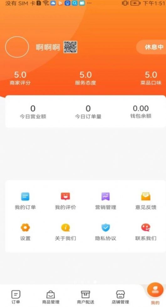 青牛外卖商家端app手机版图1: