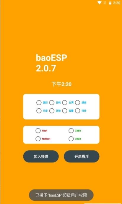 baoesp2.2.4汾ذװ°   screenshot 4