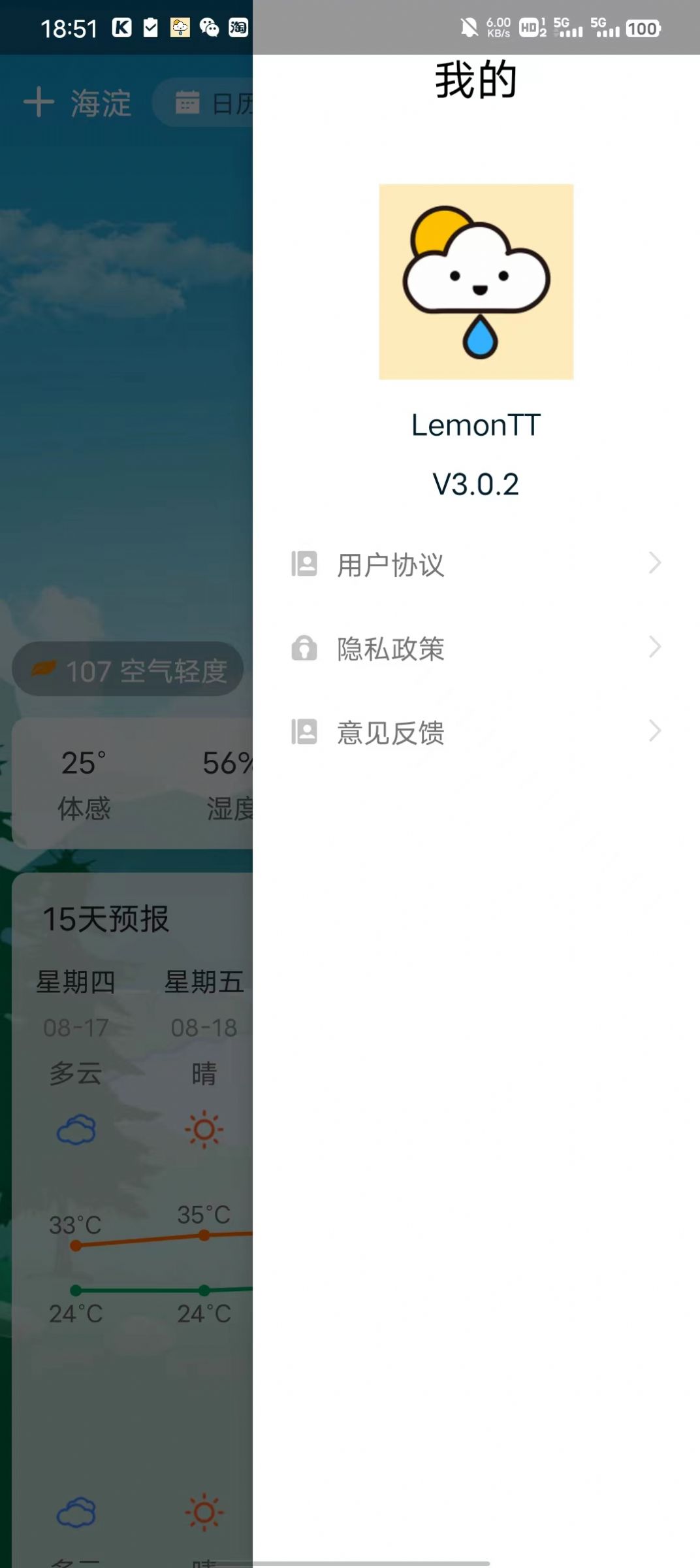 LemonTTԤ°  v3.0.2 screenshot 2