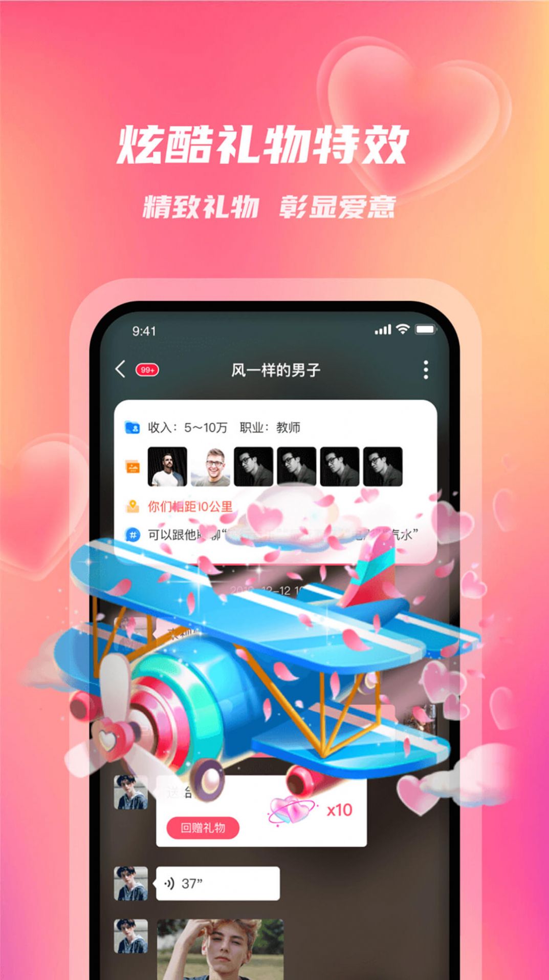 牵恋app安卓版图2: