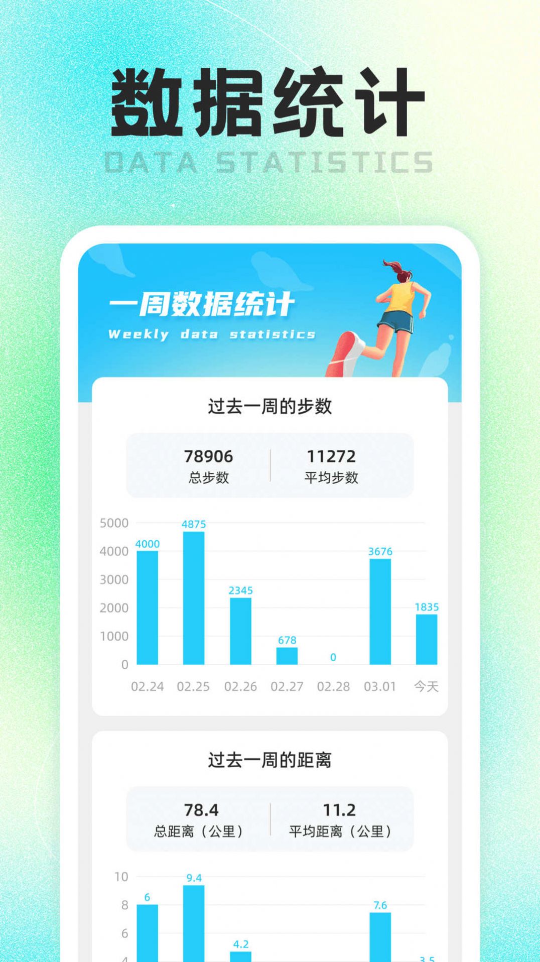 健康走一走app安卓版图8: