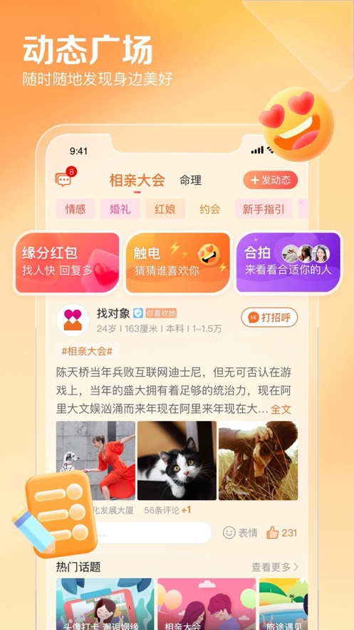 百合网app官方最新版图2: