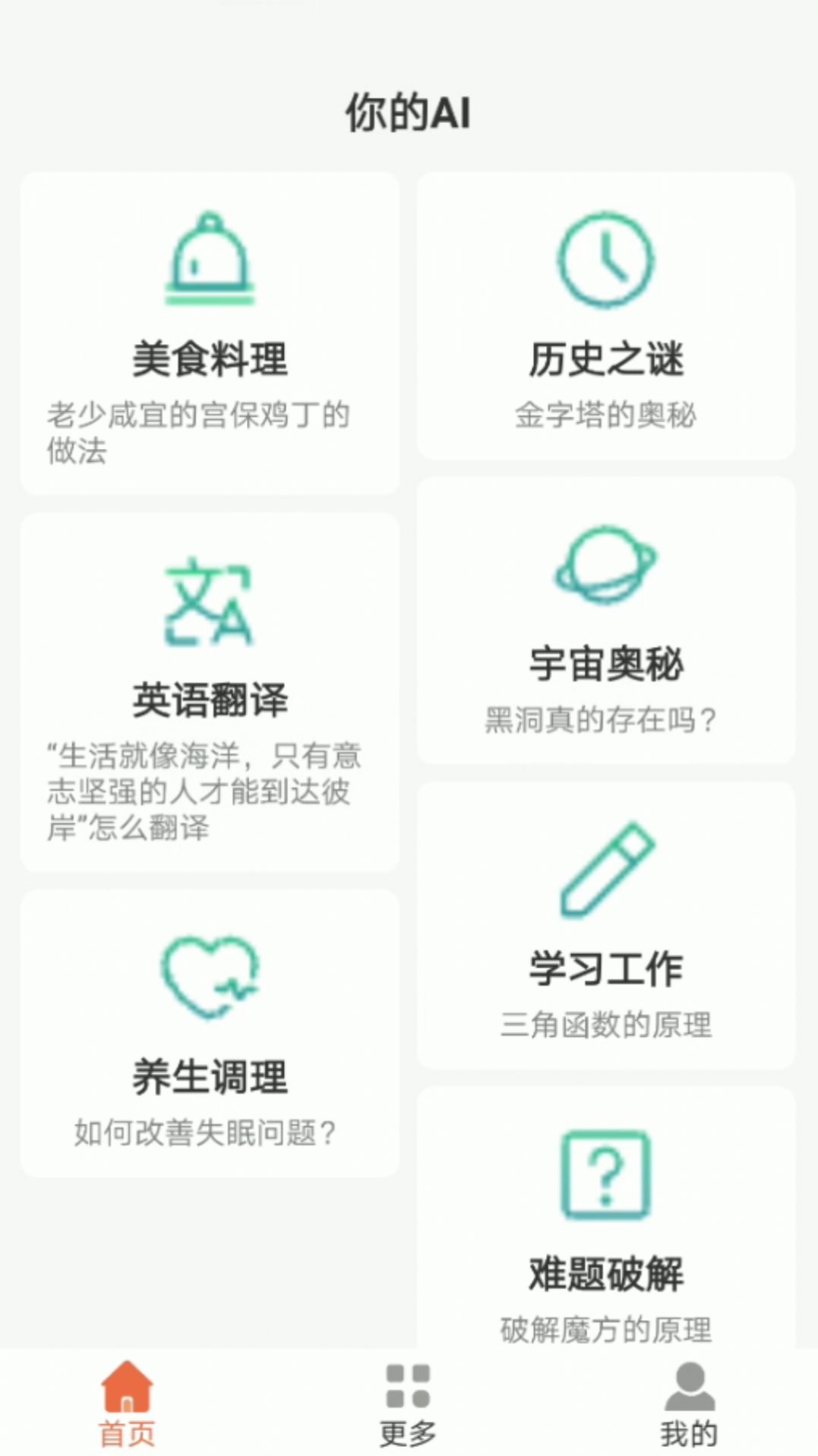 你的AI聊天助手app中文下载免费版图1: