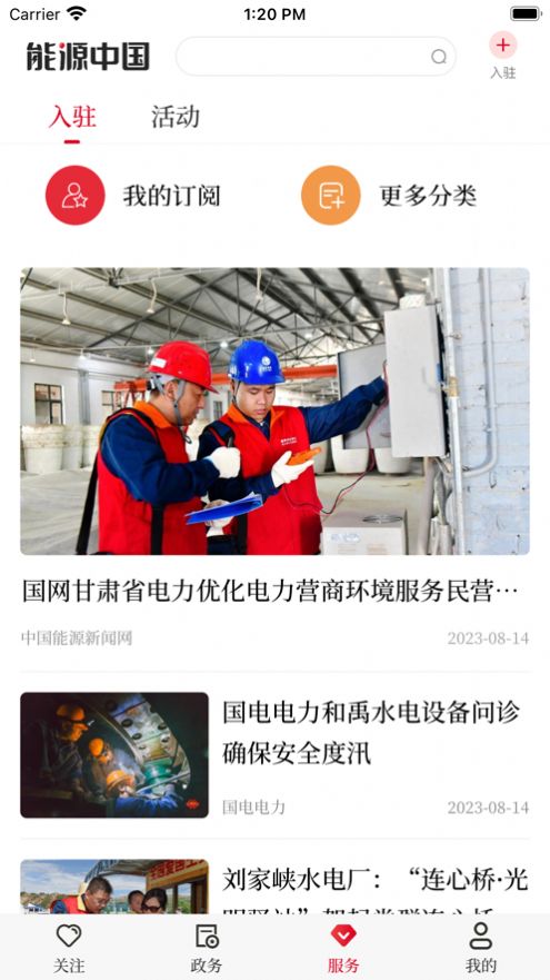能源中国官方版下载app图1: