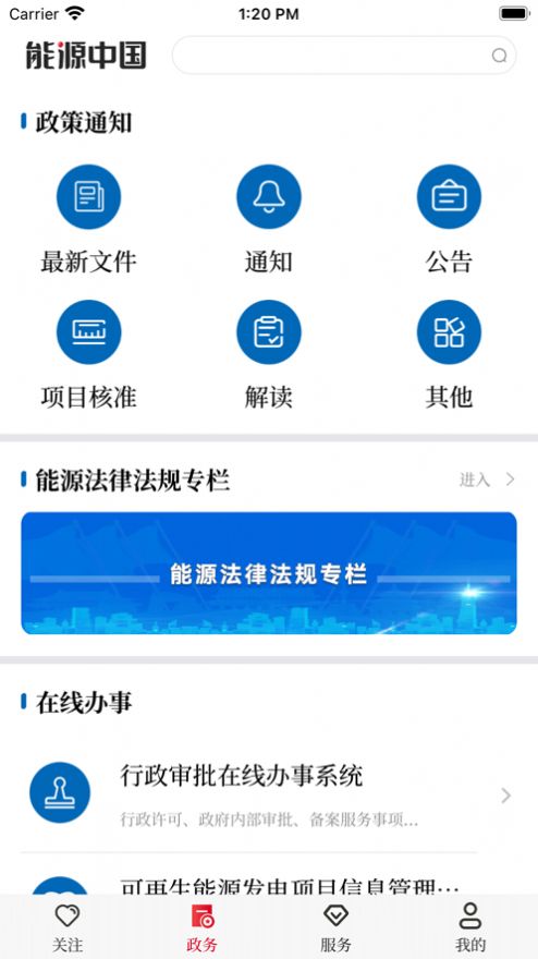 能源中国官方版下载app图2: