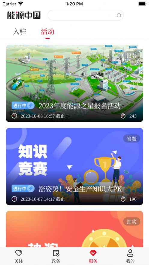 能源中国官方版下载app图3: