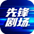 先锋剧场短剧app最新版下载 v1.0.0
