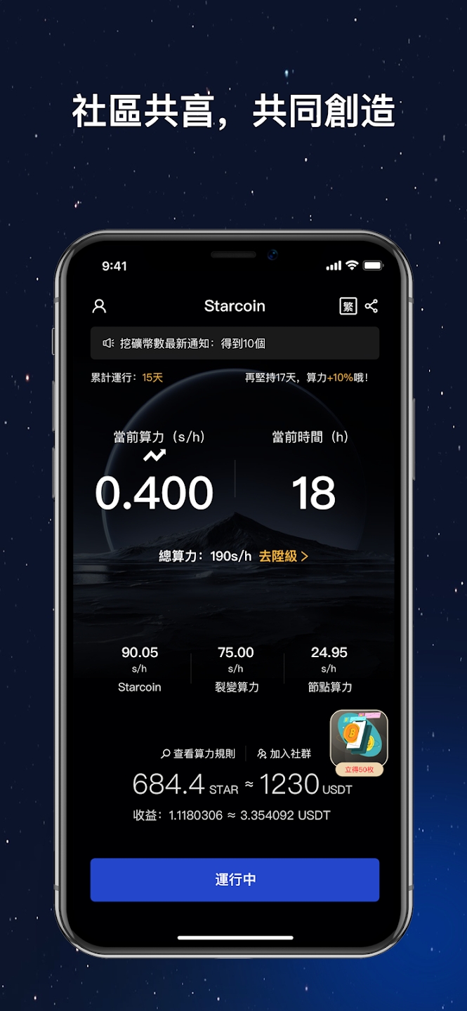 Starcoin app Download for Android  0.41 screenshot 1