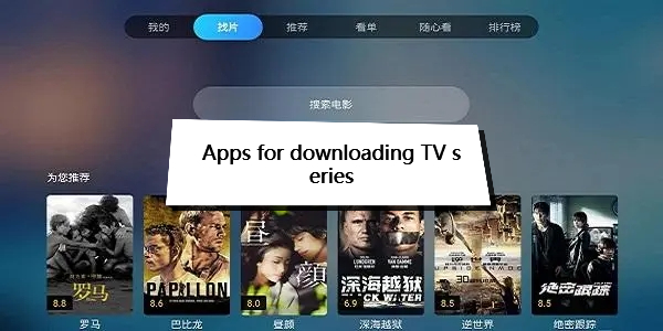 Apps for downloading TV series-A complete list of apps that can be downloaded